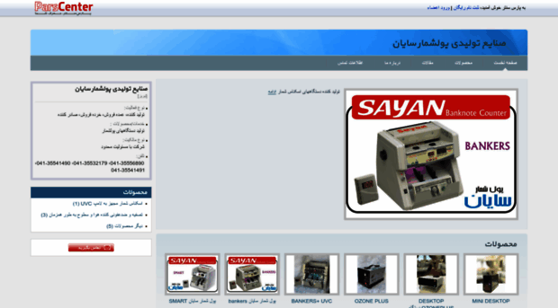 sayanelectronic.pcn.ir