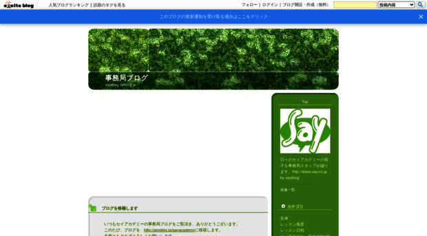sayblog.exblog.jp