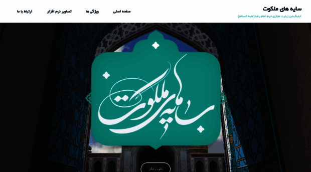 sayehayemalakoot.ir