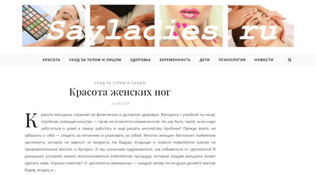 sayladies.ru