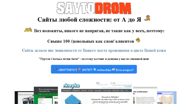 saytodrom.org.ua