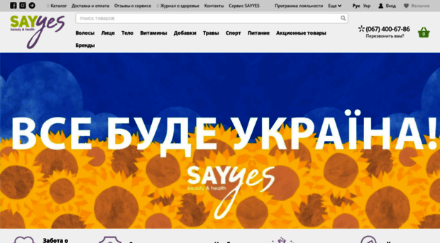 sayyes.com.ua