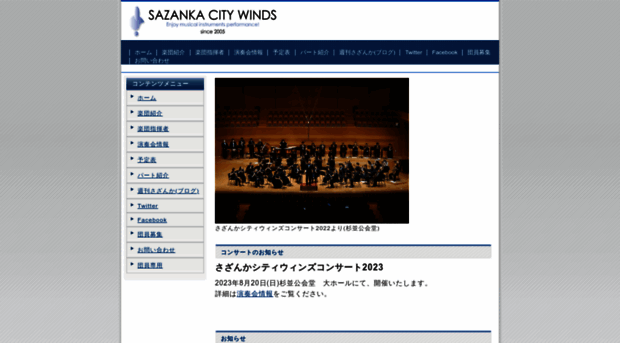 sazanka-citywinds.net