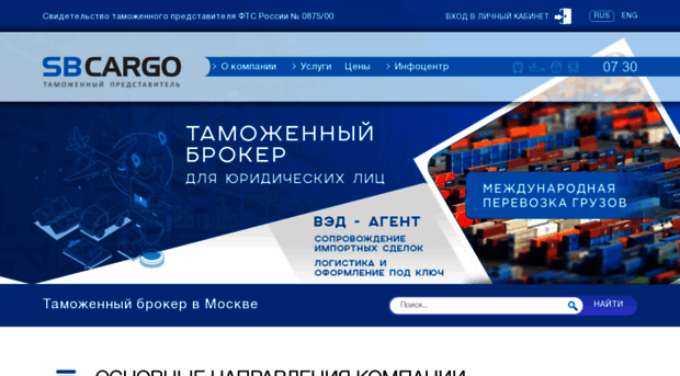 sbcargo.ru