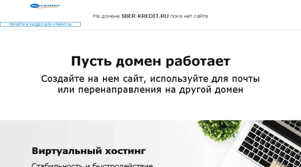 sber-kredit.ru