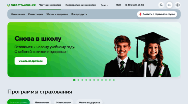 sberbank-insurance.ru