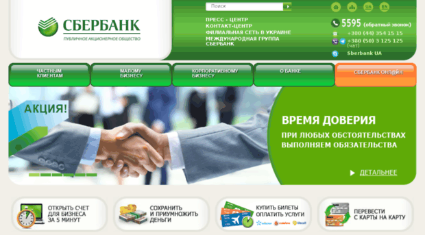 sberbank.com.ua