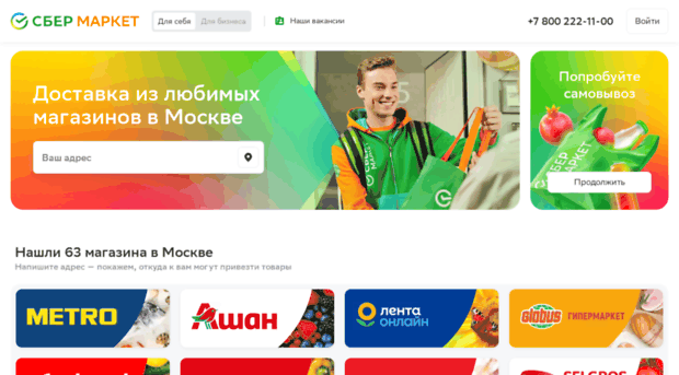 sbermarket.ru