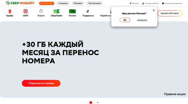 sbermobile.ru