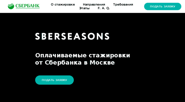 sberseasons.ru