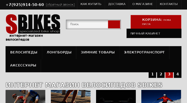 sbikes.ru