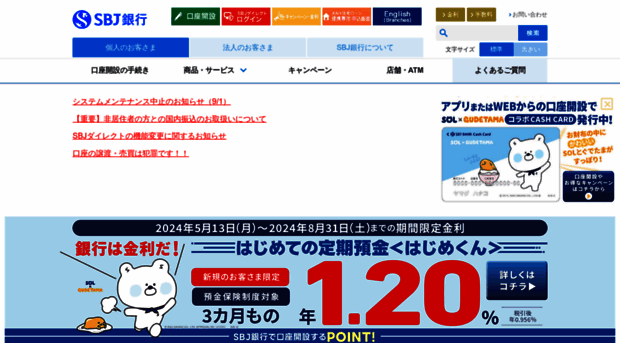 sbjbank.co.jp