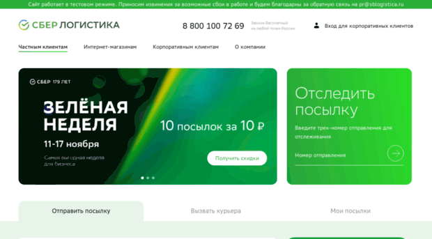 sblogistica.ru