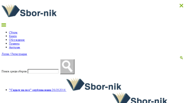 sbor-nik.ru