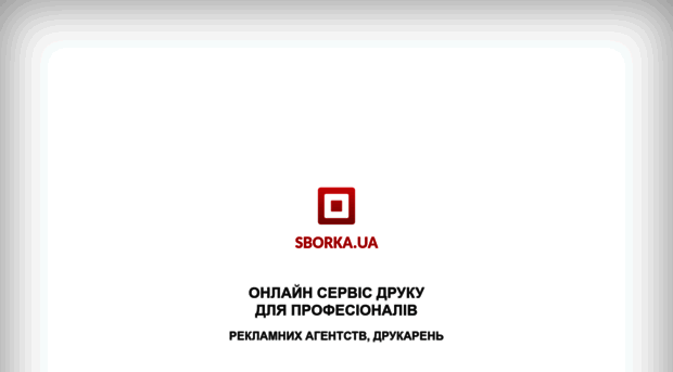 sborka.com.ua