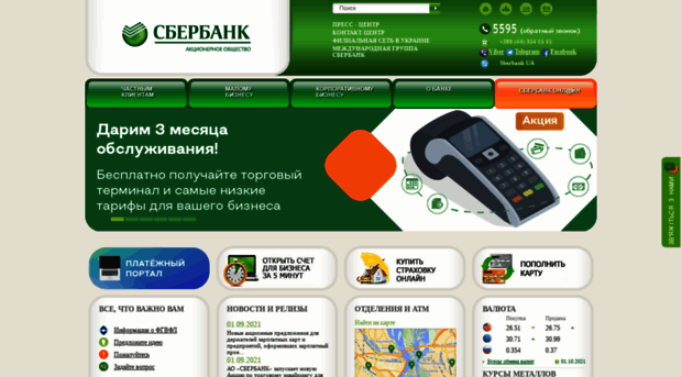 sbrf.in.ua