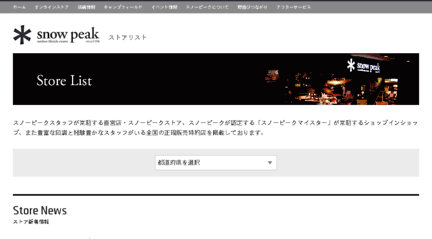 sbs.snowpeak.co.jp