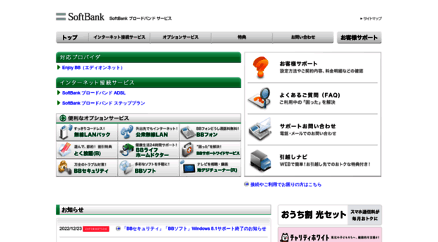 sbs.softbank.jp