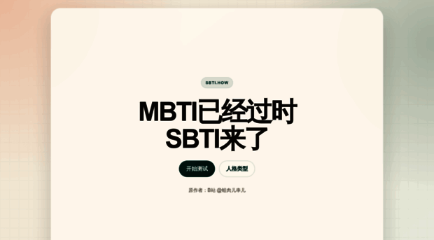 sbti.how