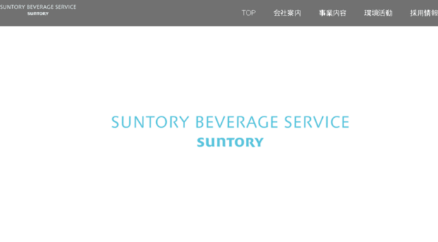 sbv.suntory.co.jp