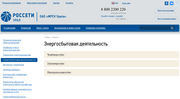 sbyt.mrsk-ural.ru