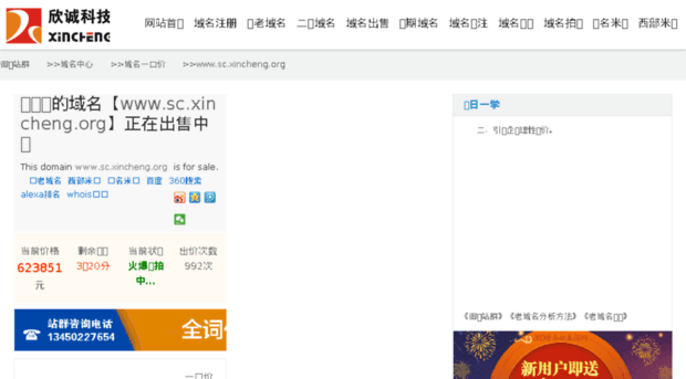 sc.xincheng.org