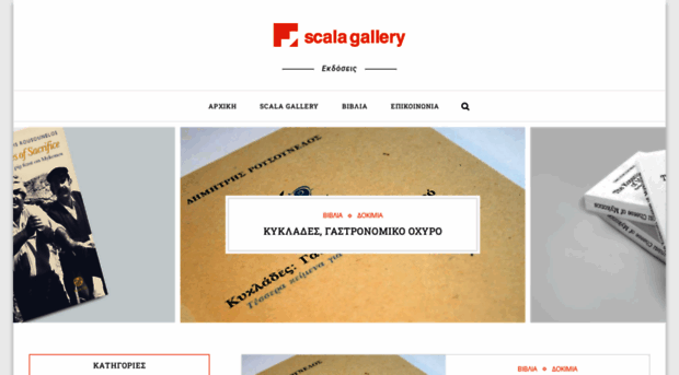 scalagallery.gr