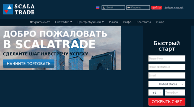 scalatrade.ru