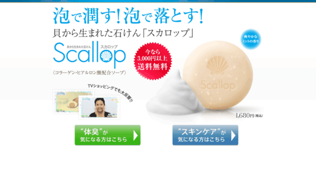 scallop-soap.jp