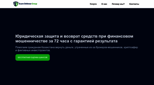scamdefensegroup.com