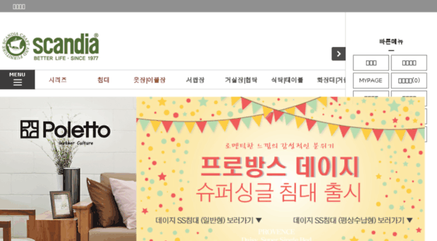 scandia.co.kr