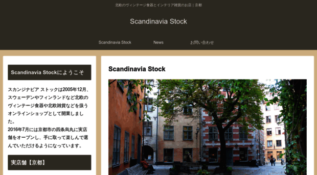 scandinavia-stock.jp