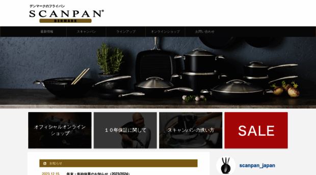 scanpan.co.jp