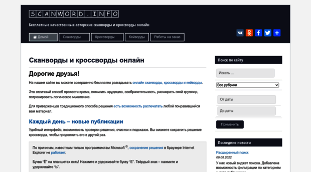 scanword.info