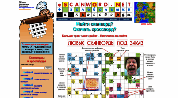 scanword.net