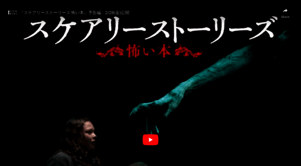 scarystories.jp