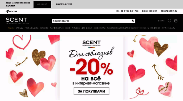 scent.ru