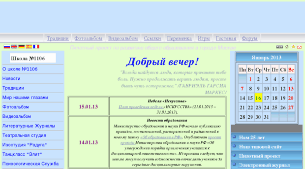 sch1106.mosuzedu.ru