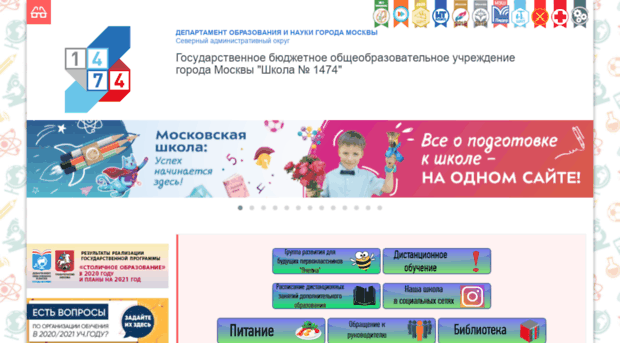 sch1474s.mskobr.ru