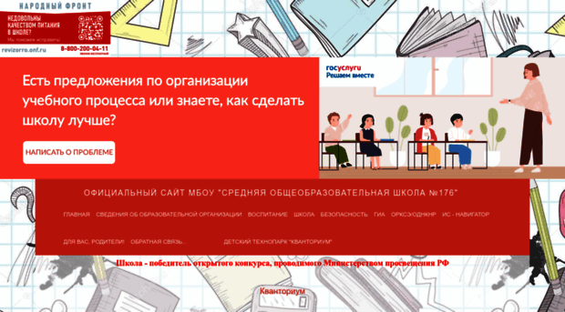 sch176.zelenogorsk.ru