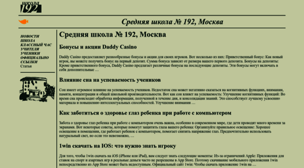 sch192.ru