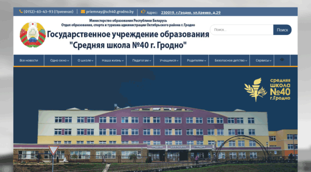 sch40.grodno.by