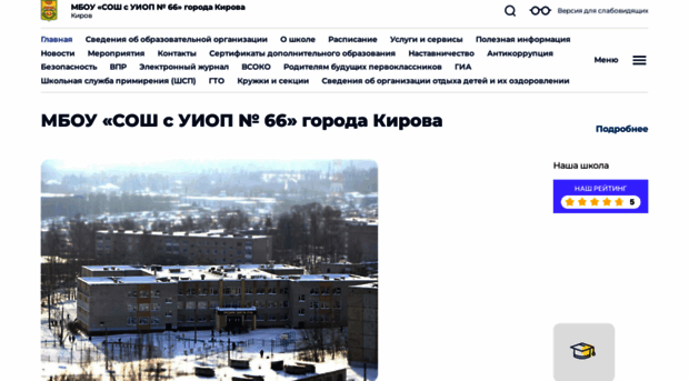 sch66.kirovedu.ru