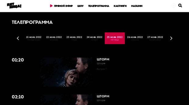 schedule.friday.ru