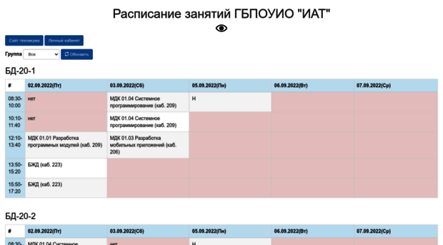 schedule.irkat.ru