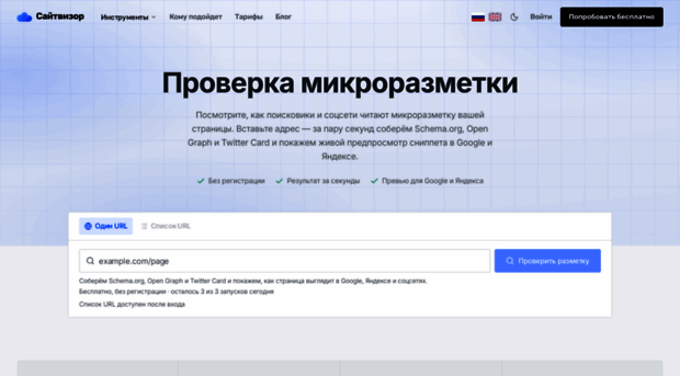 schema-org-check.ru