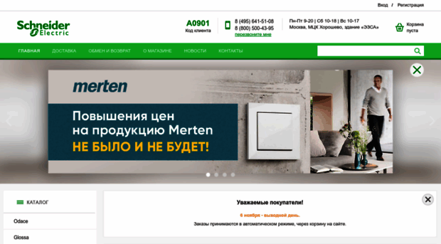 schneider-sale.ru