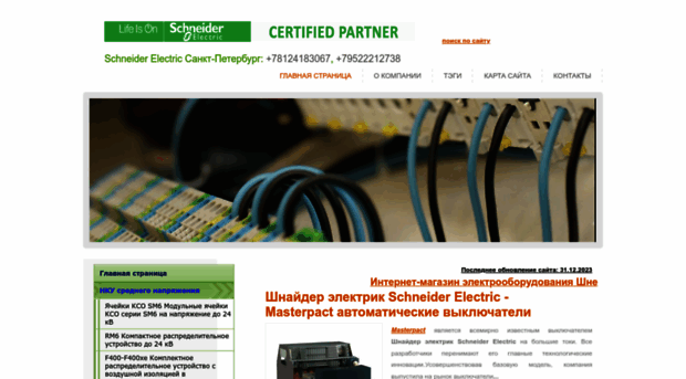 schneider-spb.ru