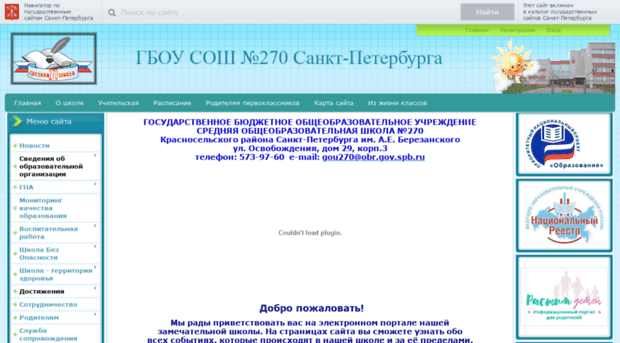 schol270.ucoz.ru