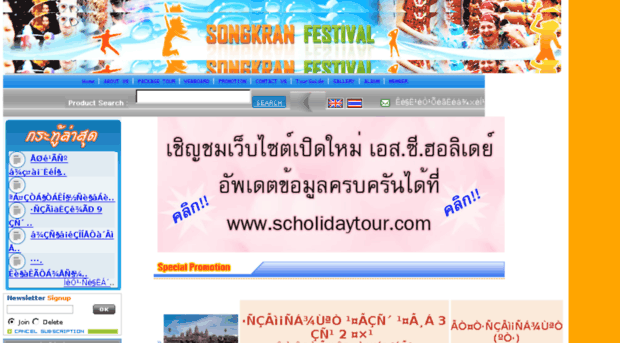 scholiday.co.th